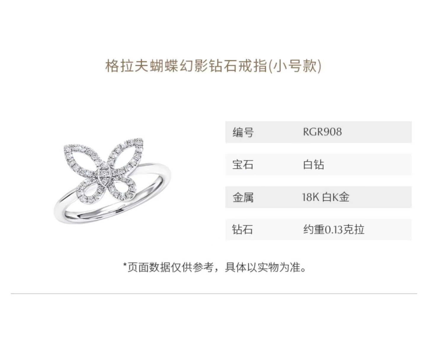 GLF-RGR908小号蝴蝶马眼身戒指