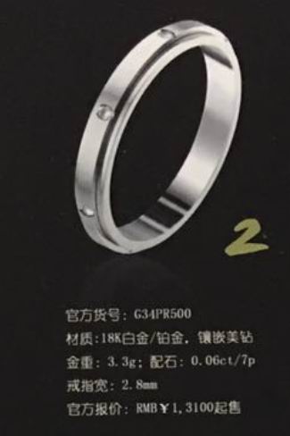 BJ-G34PR500七钻平面转动戒指