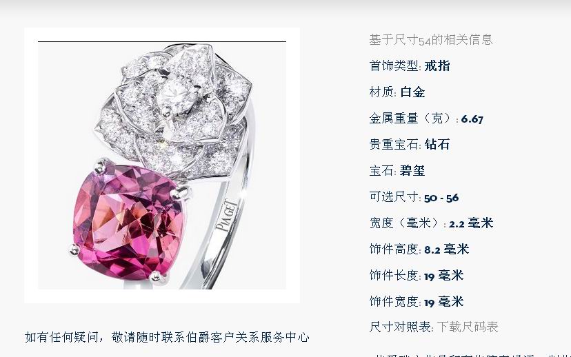 BJ-G34UR900花戒指