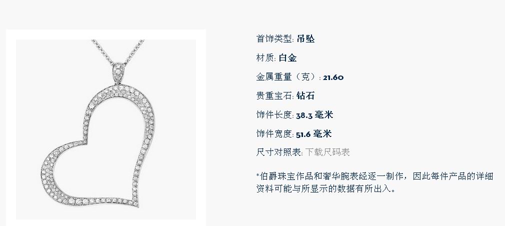 BJ-G33H0800满镶心形吊坠