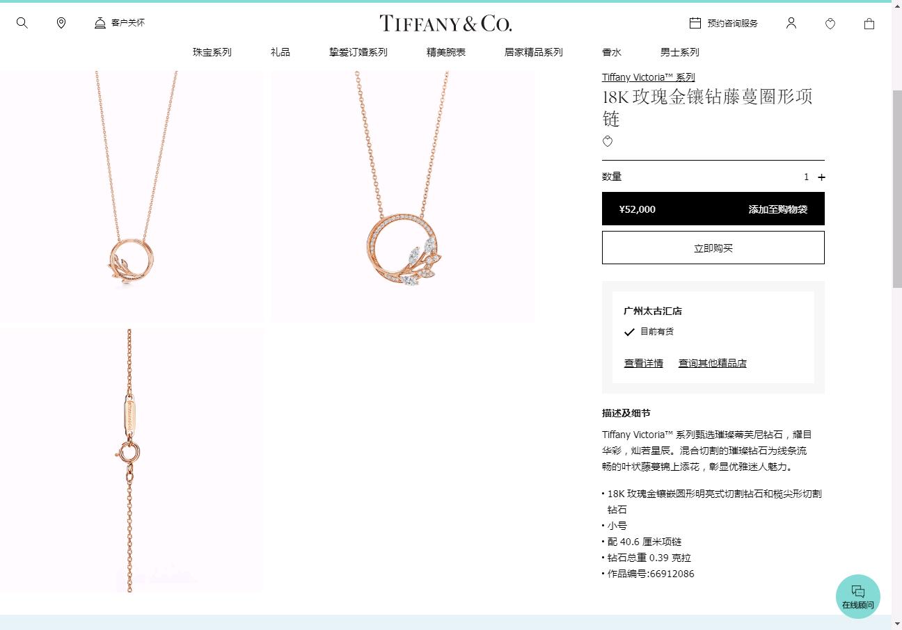 TIF66912086马眼新款藤蔓吊坠小号