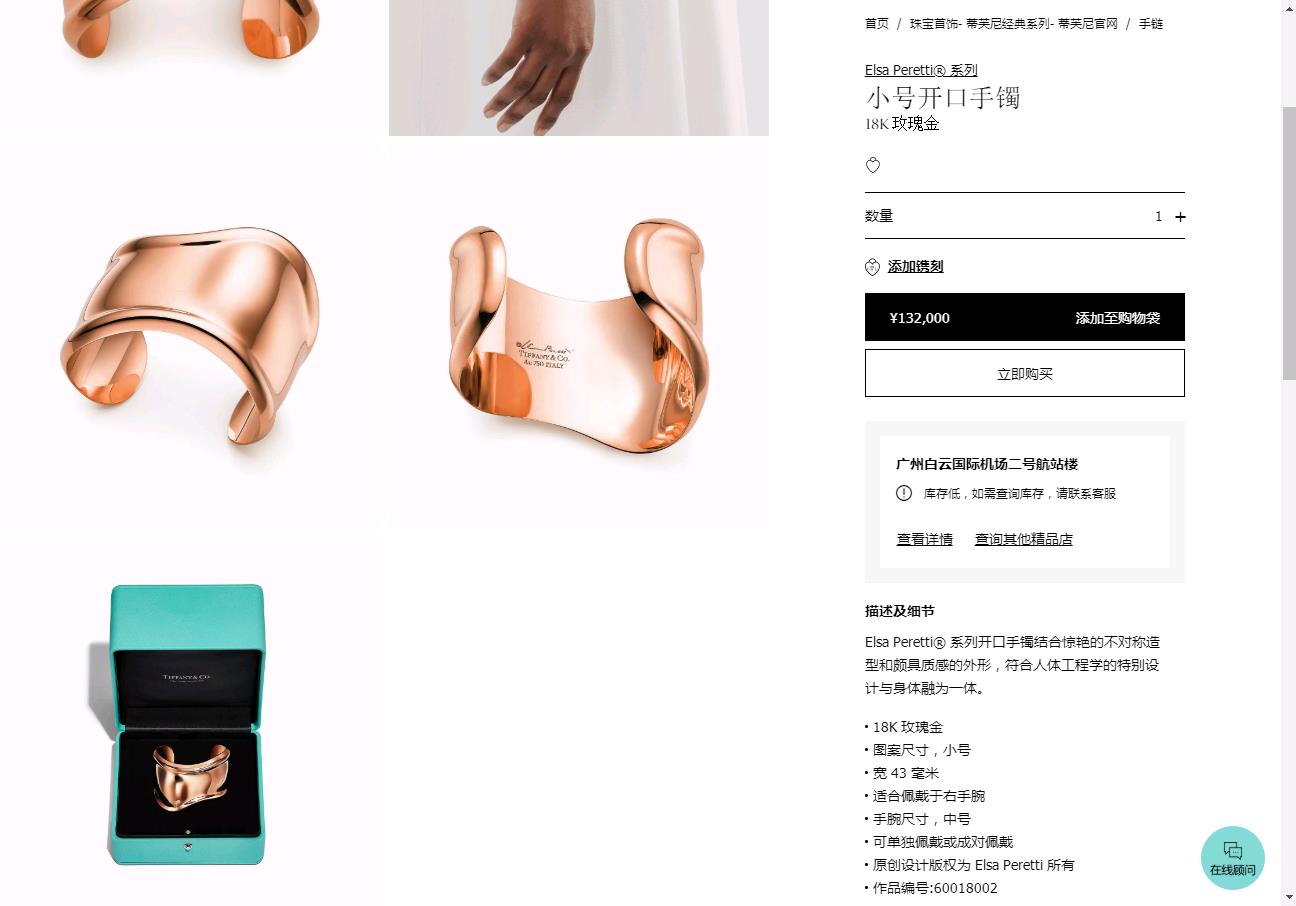 TIF60018002 light gold small open bracelet 16#