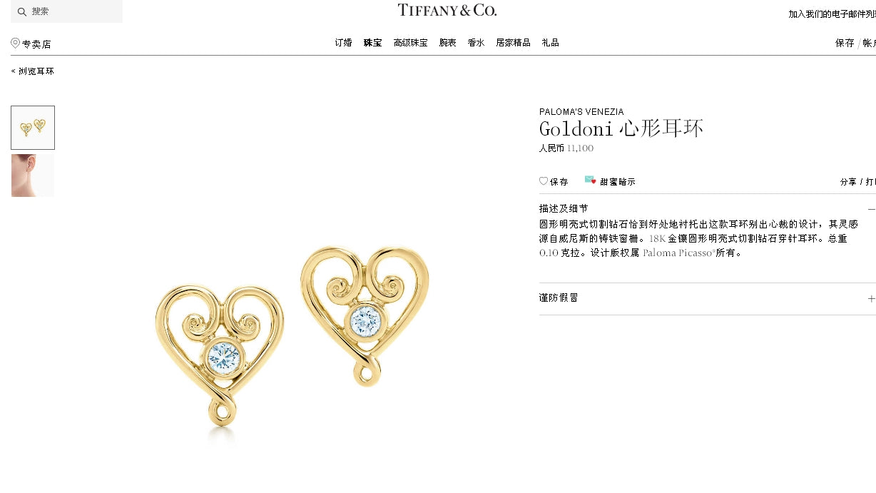 TIF76905369单钻心形茅花耳钉