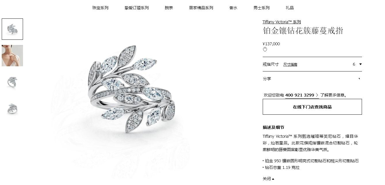 TIF69466647马眼藤蔓戒指