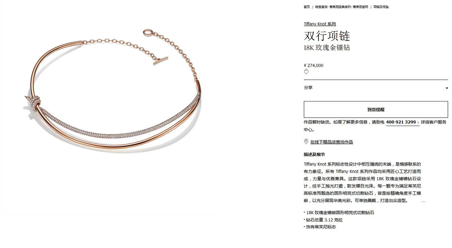 TIF69525830 double row twisted knot necklace