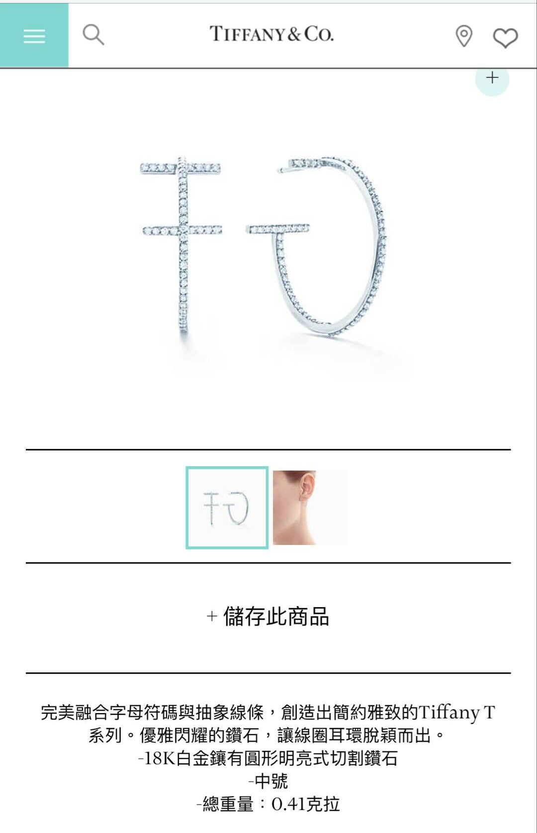 TIF65074451客版中号T字镶钻线圈耳钉