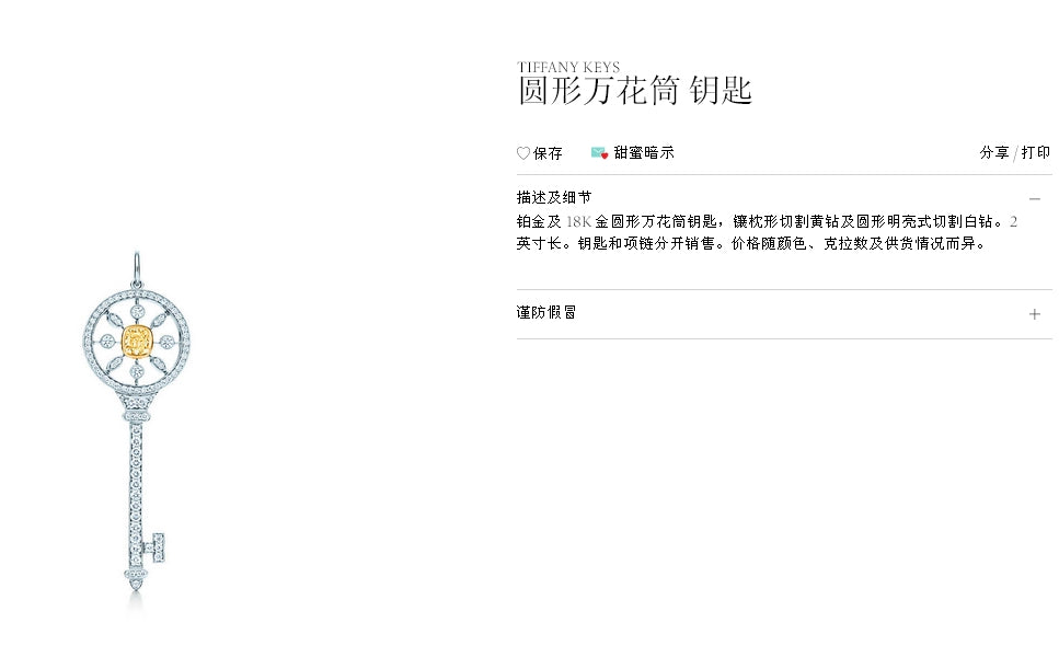 TIF44270985满镶黄钻圆形万花筒钥匙吊坠2寸