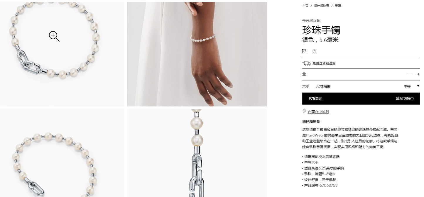TIF-67063759 pearl bracelet