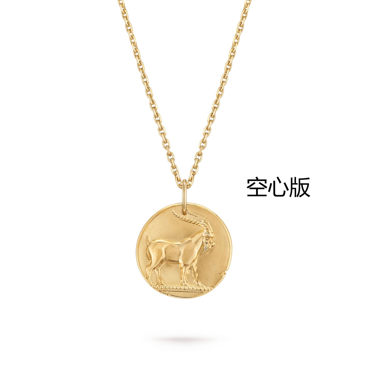 VCARP7SR00 21mm hollow version Capricorn zodiac sign pendant