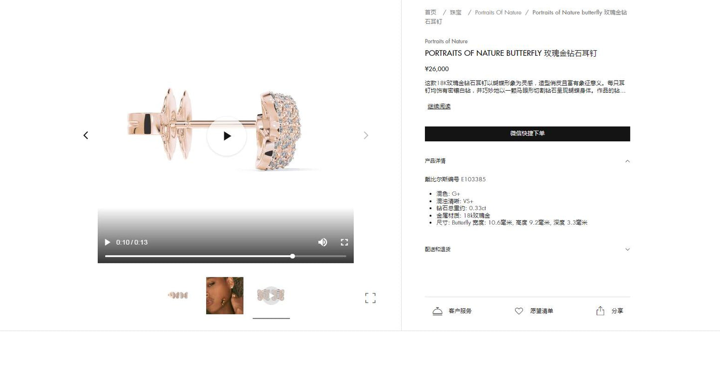 DBES-E103385蝴蝶耳钉
