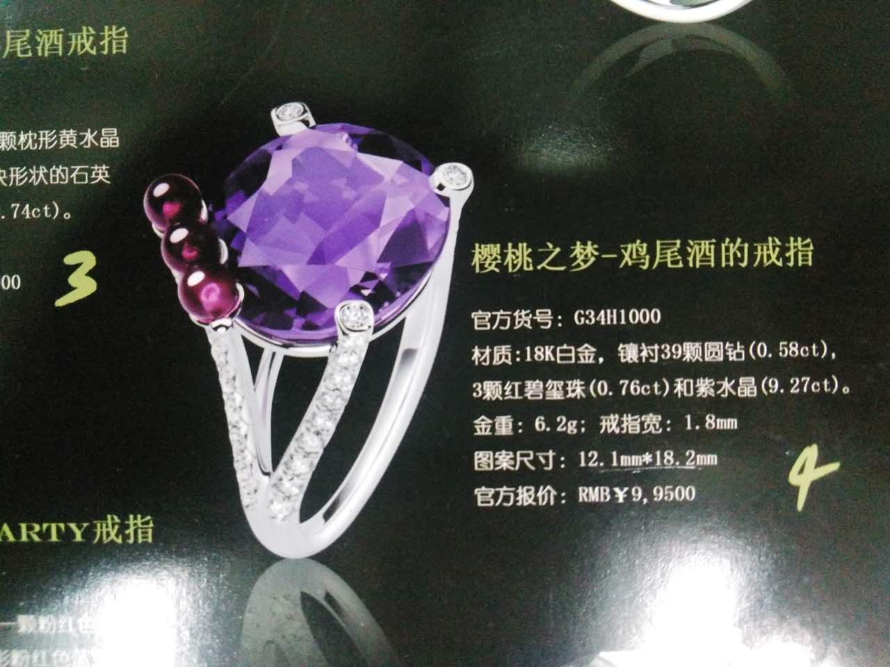 BJ-G34H1000樱桃鸡尾酒彩宝戒