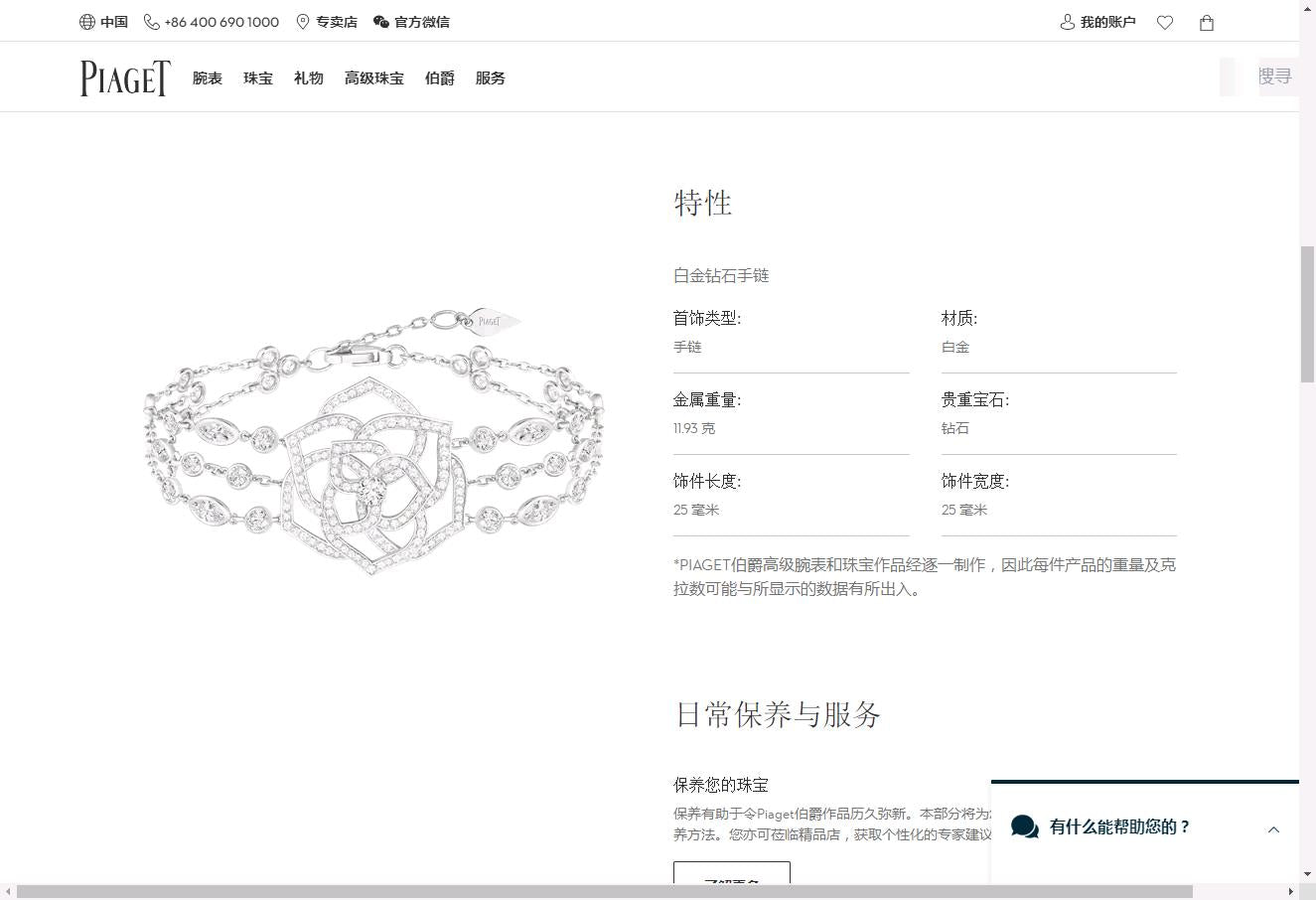 BJ-G36U6200平板丝带花手链