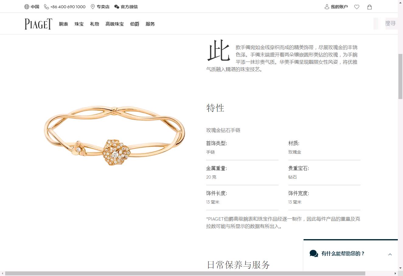 BJ-G36U4000花手镯
