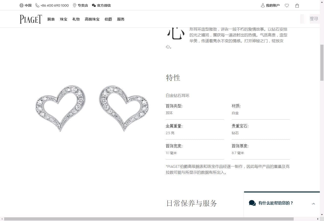 BJ-G38H0100满镶心形耳钉