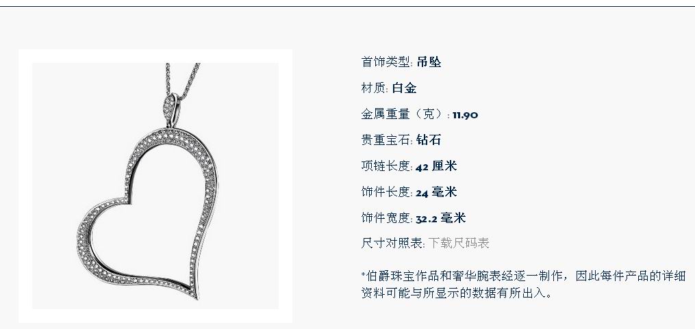 BJ-G33H0700满镶心形吊坠