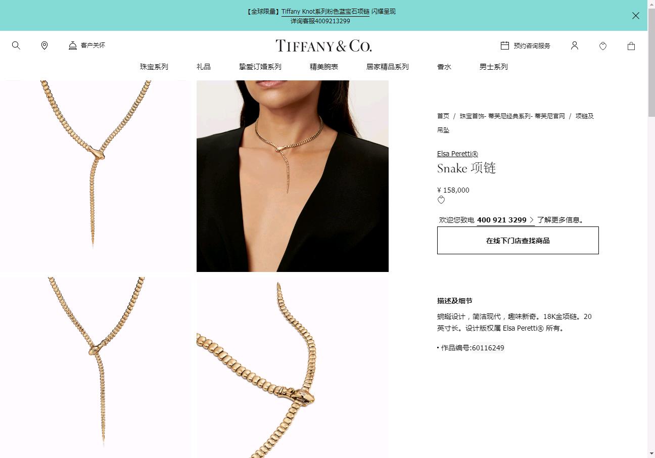 TIF60116249光金蛇项链