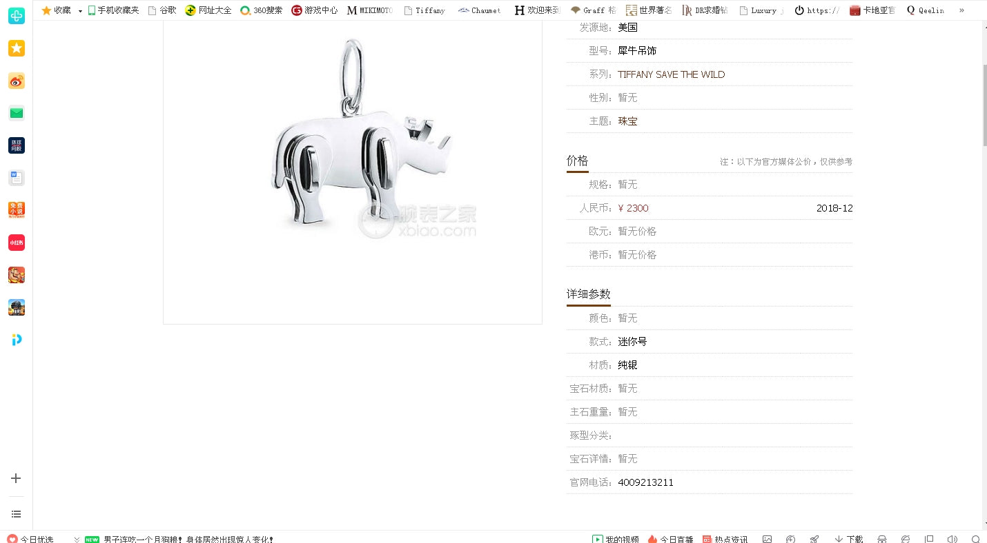 TIF64186698犀牛光金吊坠