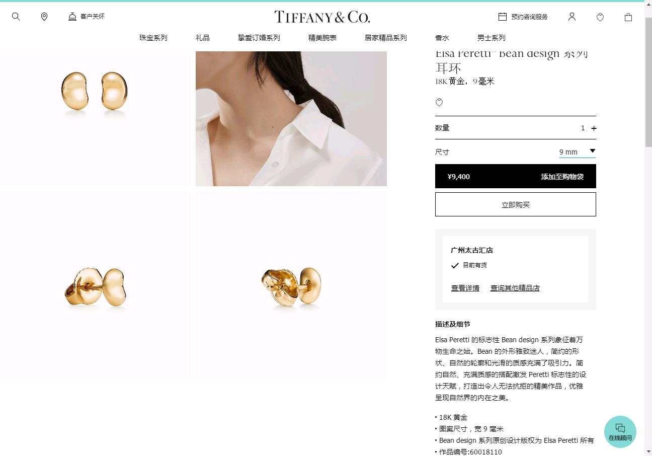 TIF60018110 9mm光金豆豆耳钉