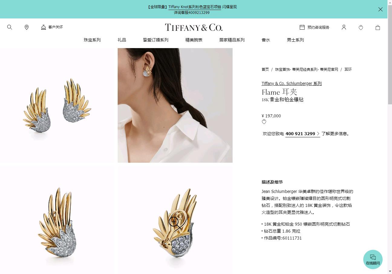 TIF60111731镶钻火焰翅膀耳夹