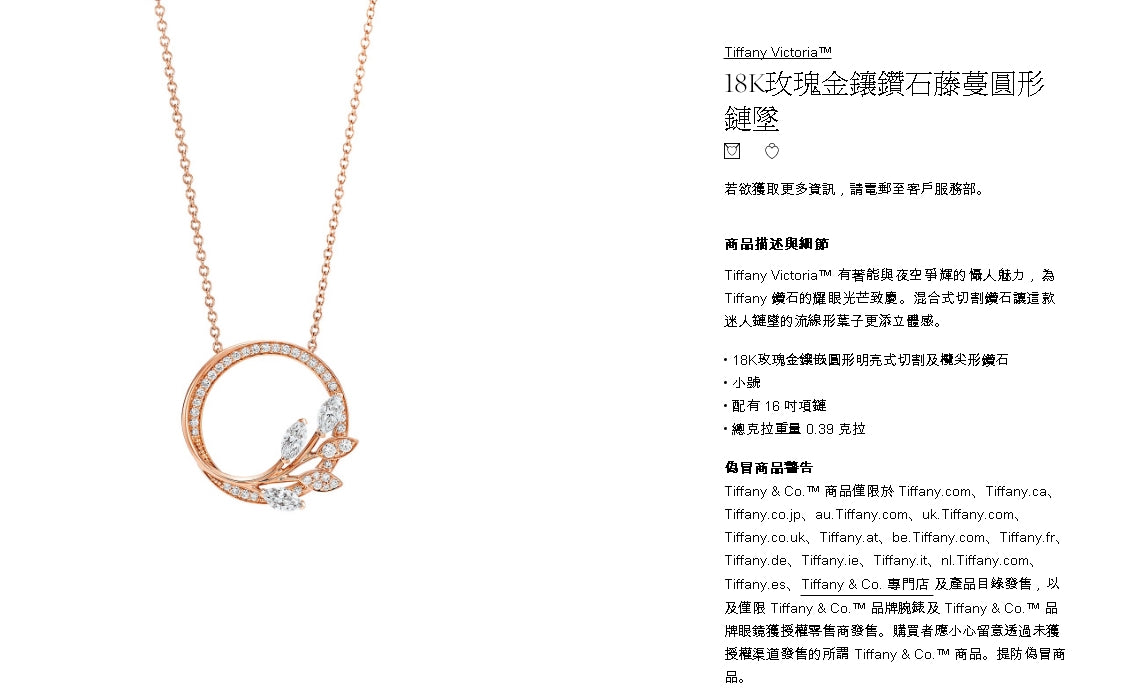TIF66912086马眼新款藤蔓吊坠小号