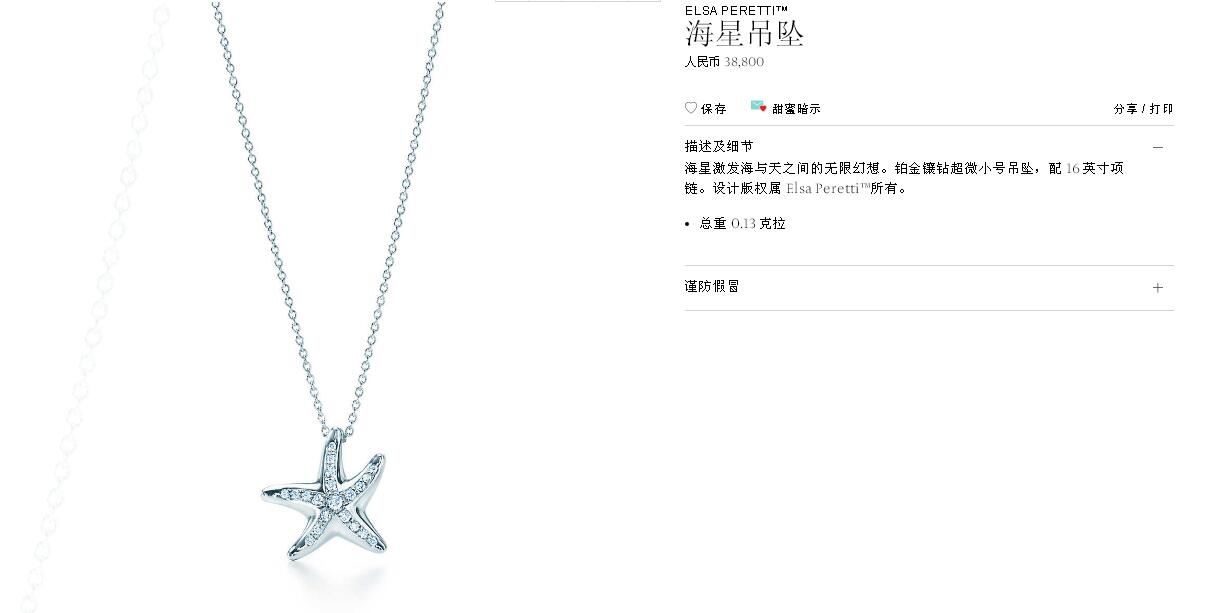 TIF38508036镶钻海星吊坠