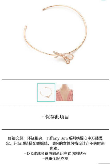 TIF74054428满钻蝴蝶结围脖项链