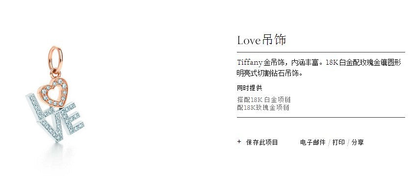 TIF83883096字母LOVE满钻吊坠