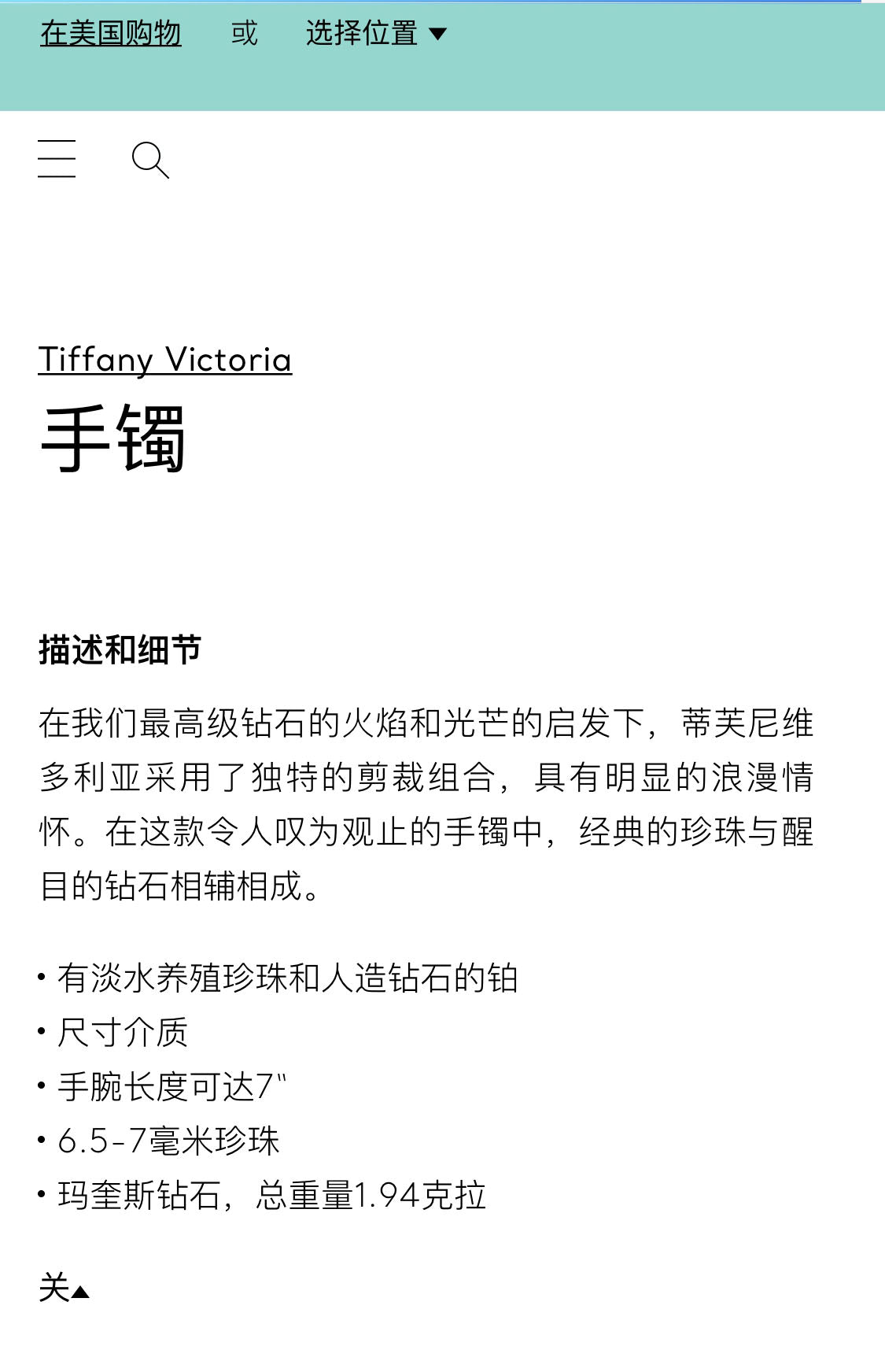 TIF30882277马眼珍珠手链