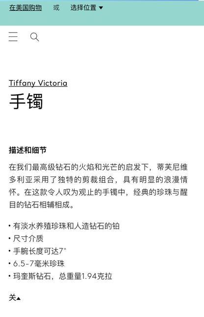 TIF30882277马眼珍珠手链