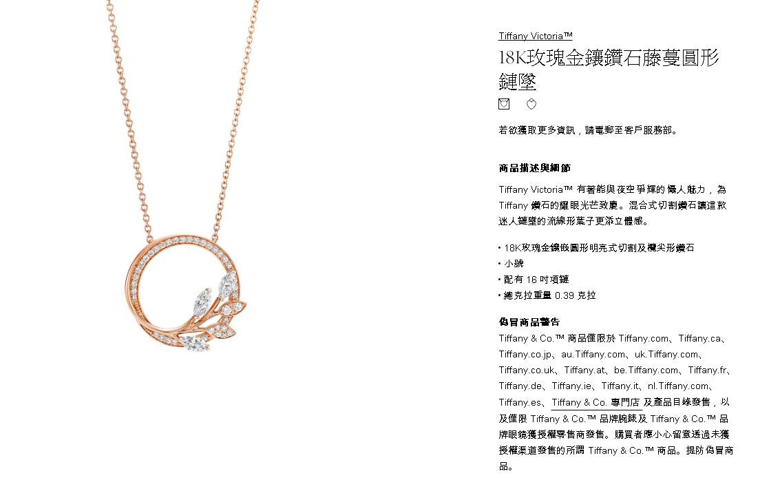 TIF82659527马眼镶钻藤蔓圈形小号栓链吊坠