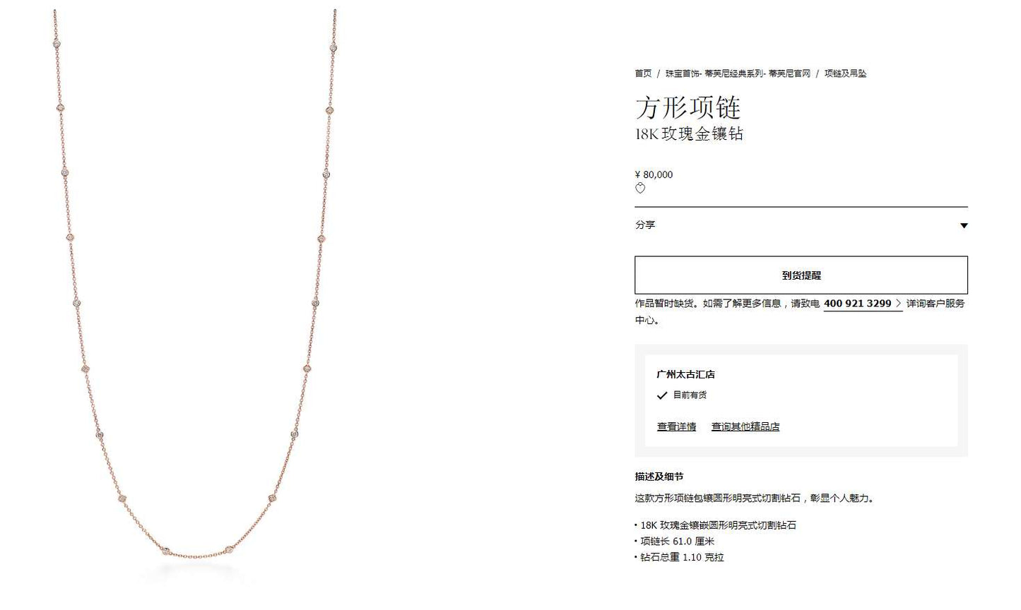 TIF8217844水泡镶口方形项链