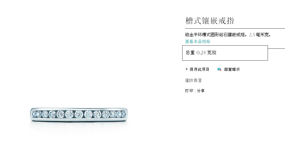 TIF84836523槽式逼镶嵌半钻条戒