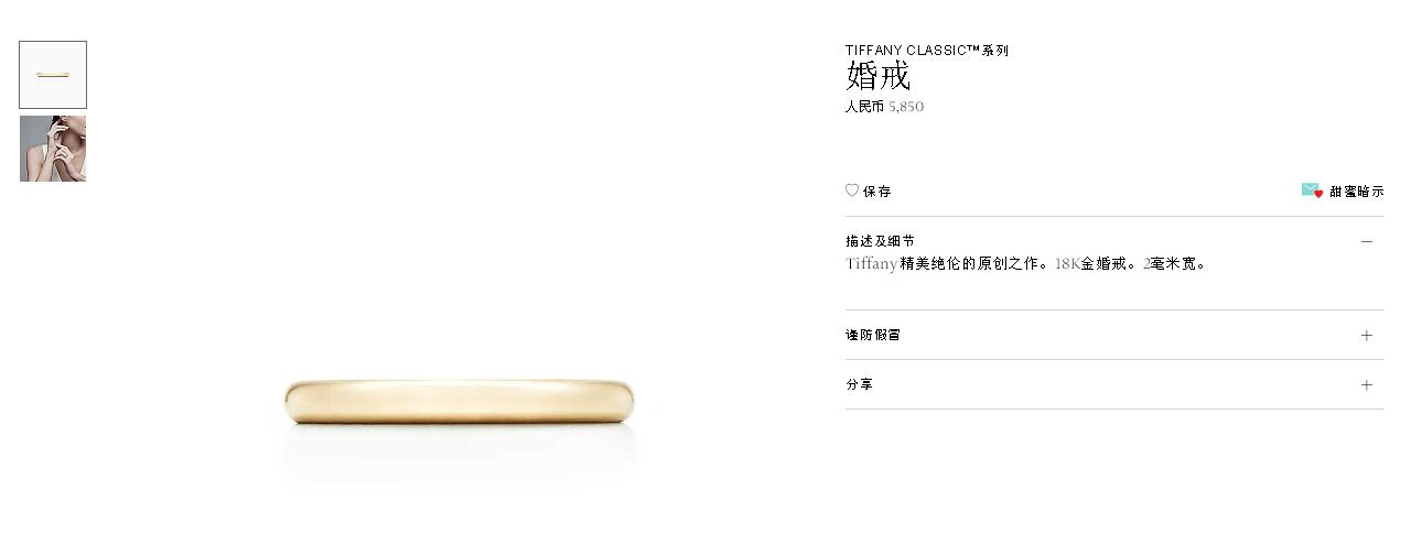 TIF43812390光金卜面条戒