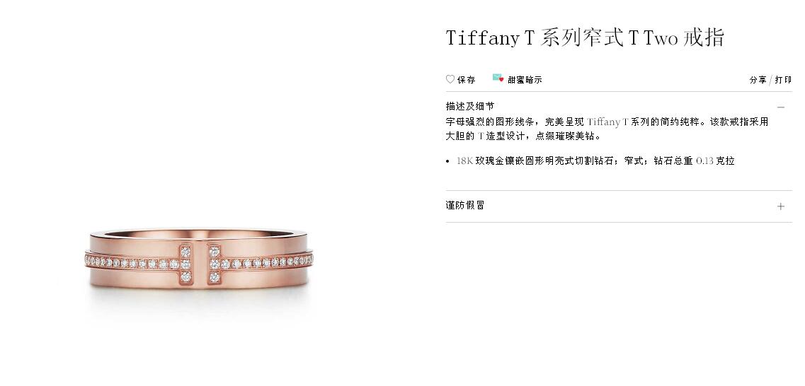 TIF59419473窄版T字镶钻戒指14#