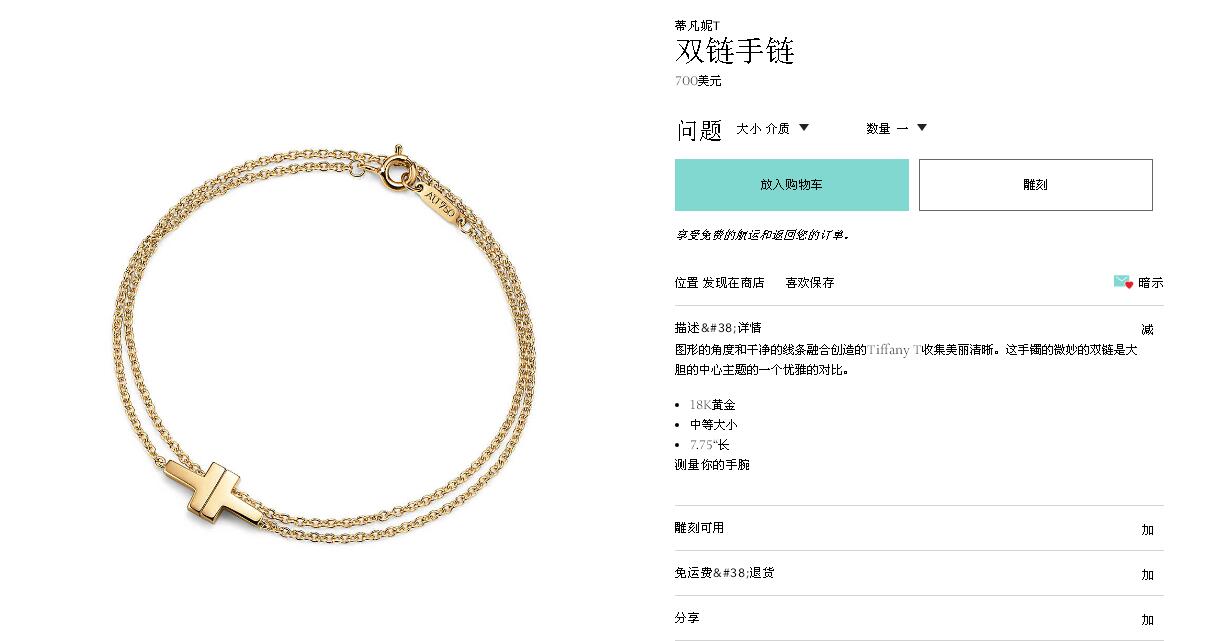 TIF36306400新款双链T字手链
