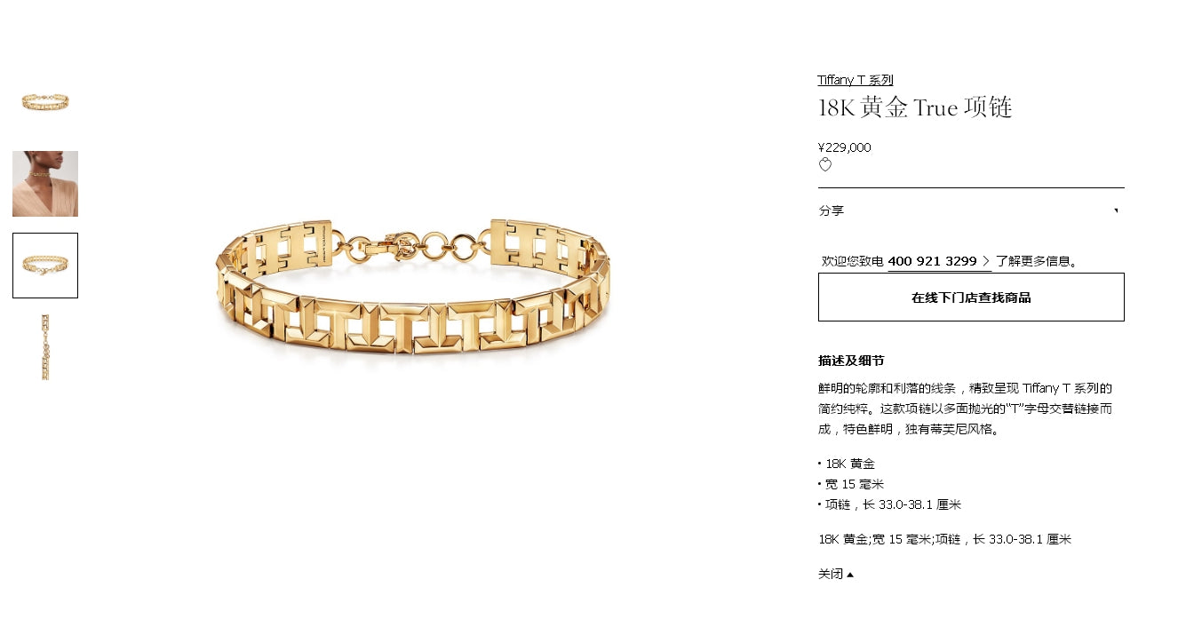 TIF70810205光金正反T字项链