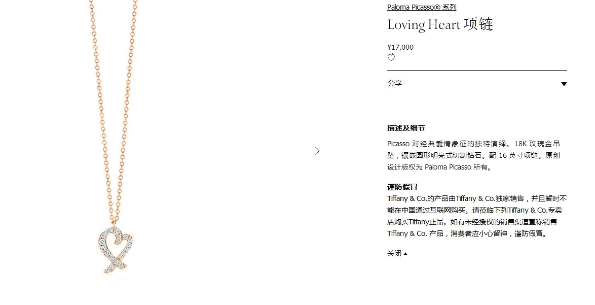 TIF74597080满钻叉心形吊坠