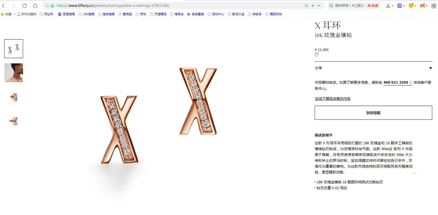 TIF59094100半钻字母剑脊X耳钉