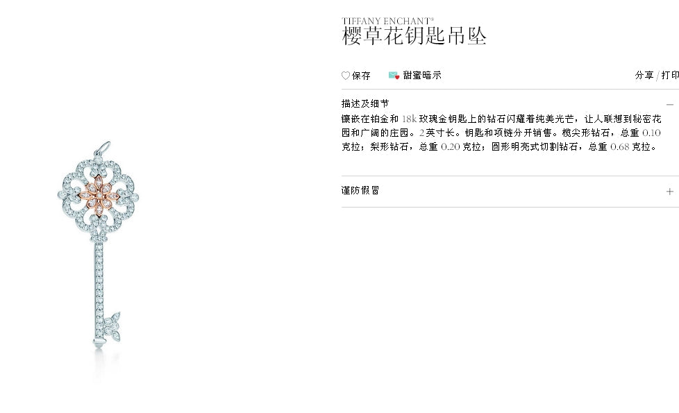 TIF5248661满钻樱草花钥匙吊坠2寸