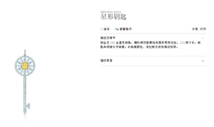 TIF4394996满镶黄钻星形钥匙吊坠2.25寸