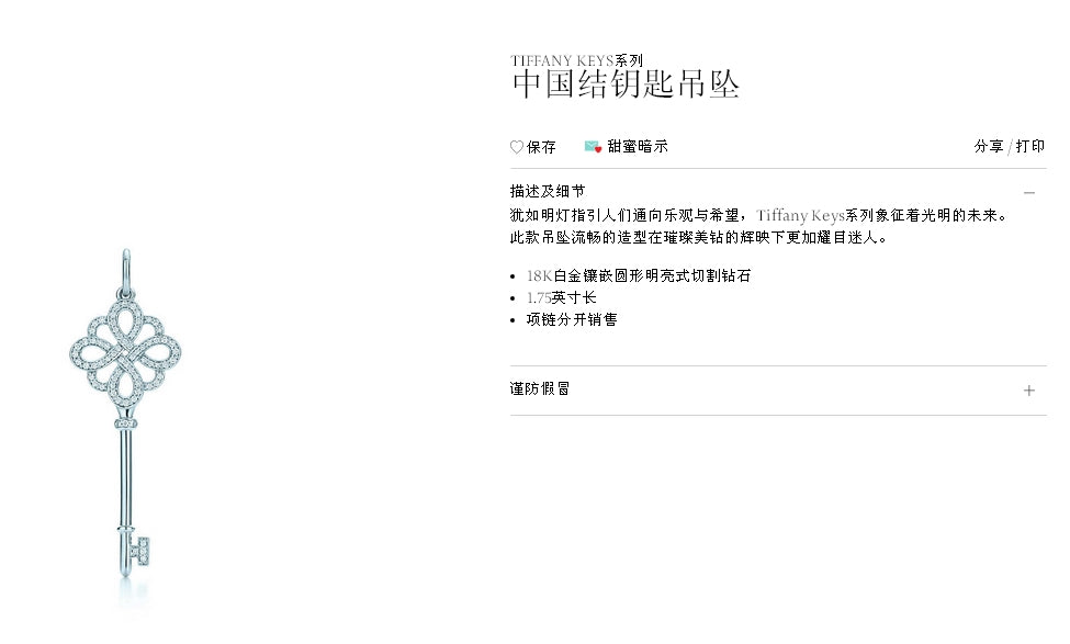 TIF60010923镶钻中国结钥匙吊坠1.75寸
