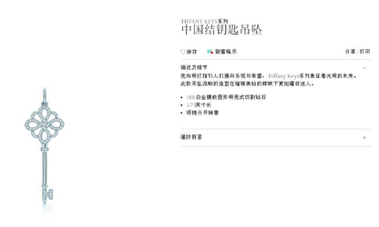 TIF60010923镶钻中国结钥匙吊坠1.75寸