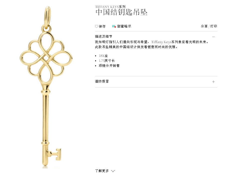 TIF33485463 light gold Chinese knot key pendant 1.75 inches