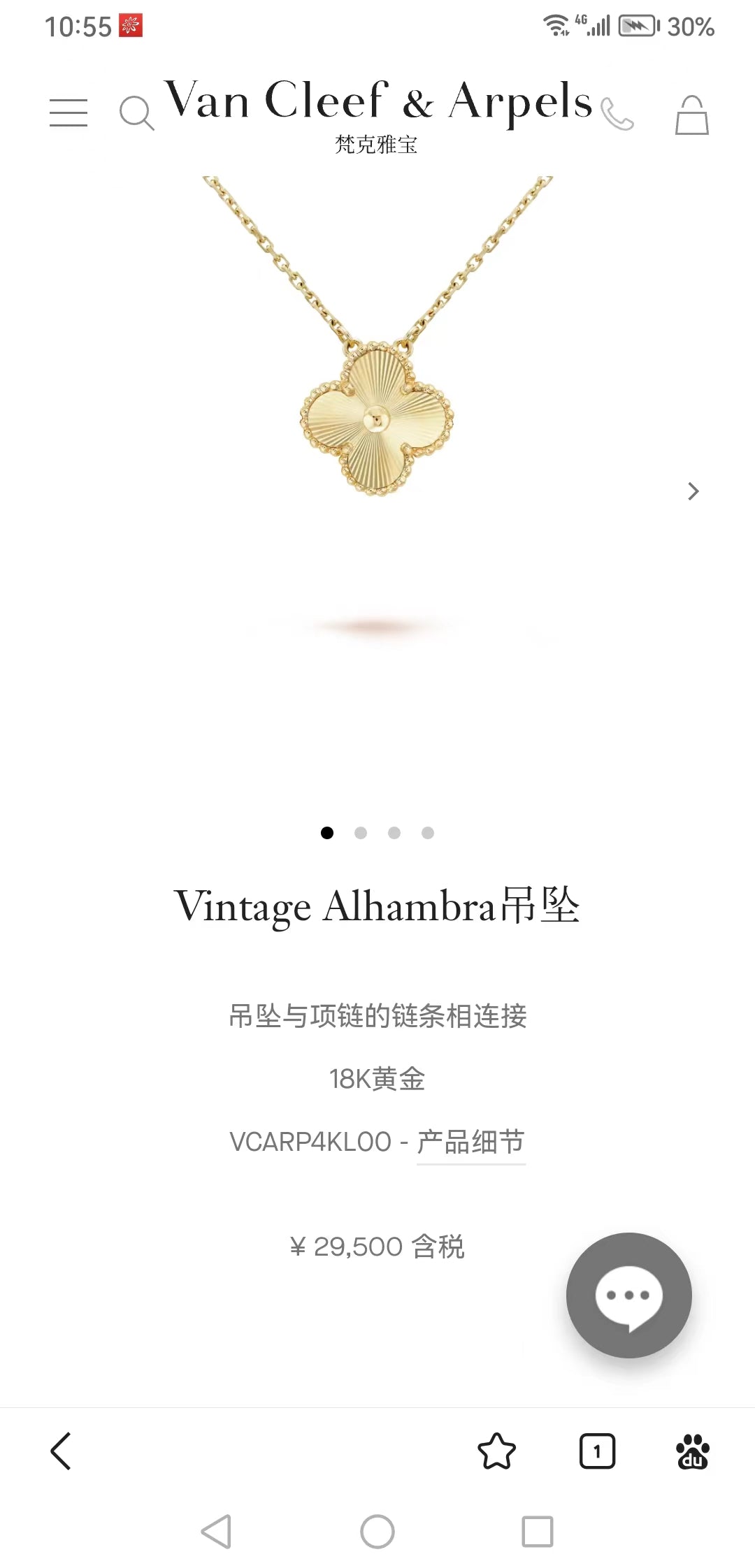 VCARP4KL00 15mm四叶草车花片栓链吊坠项链