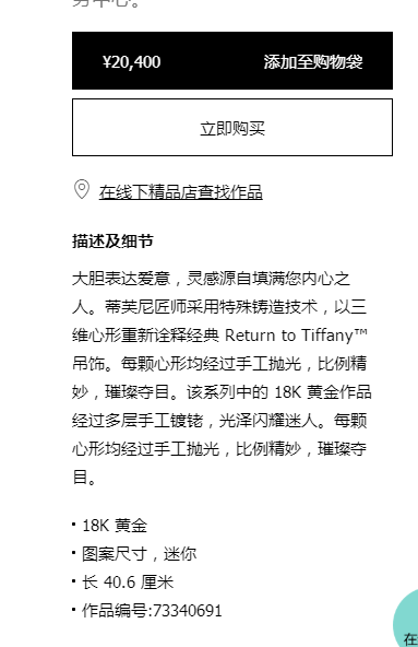 TIF-73340691 宽12.2mm迷你心形锁栓链吊坠项链